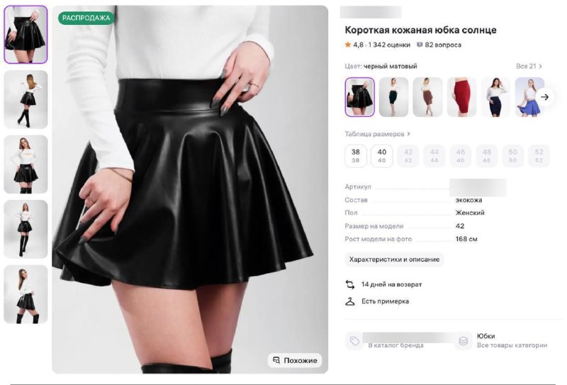 В РФ суд постановил выдворить иностранца за отзыв на юбку в Wildberries