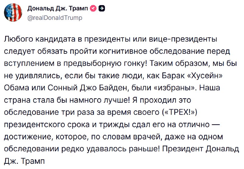 Трамп раскритиковал когнитивные способности Обамы и Байдена