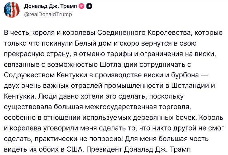 Трамп планирует отменить пошлины на шотландский виски в честь визита британских монархов в США