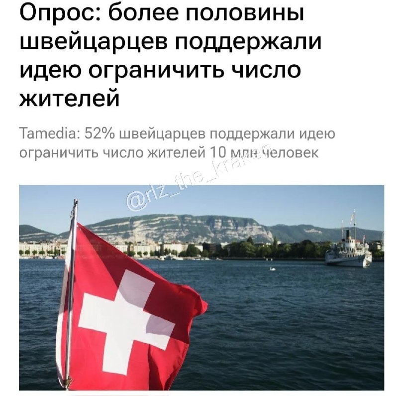 52% швейцарцев поддержали ограничение численности населения страны