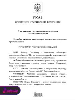Путин вручил звезды Героев Труда актрисе, токарю, строителю и врачу