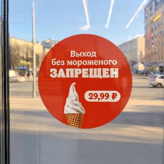 Бургер Кинг ввел правило: без мороженого из заведения не выйти