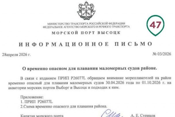 Порты Приморск, Выборг и Высоцк объявлены временно опасными для маломерных судов