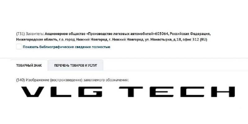Для возрождаемого бренда Volga создают собственный бренд комплектующих VLG Tech