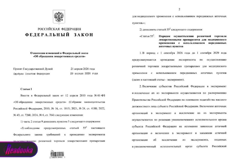 Путин подписал закон о работе передвижных аптек