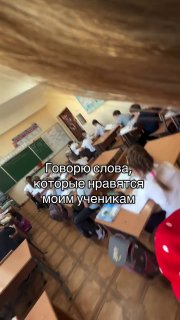 Учительница разыграла учеников, притворившись, что отпускает их домой пораньше