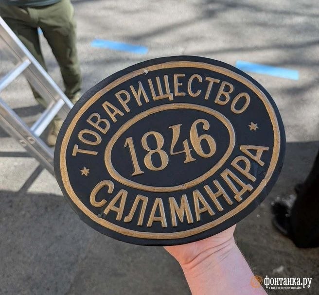 Дореволюционная «Саламандра» вернулась на фасад дома на Фурштатской улице