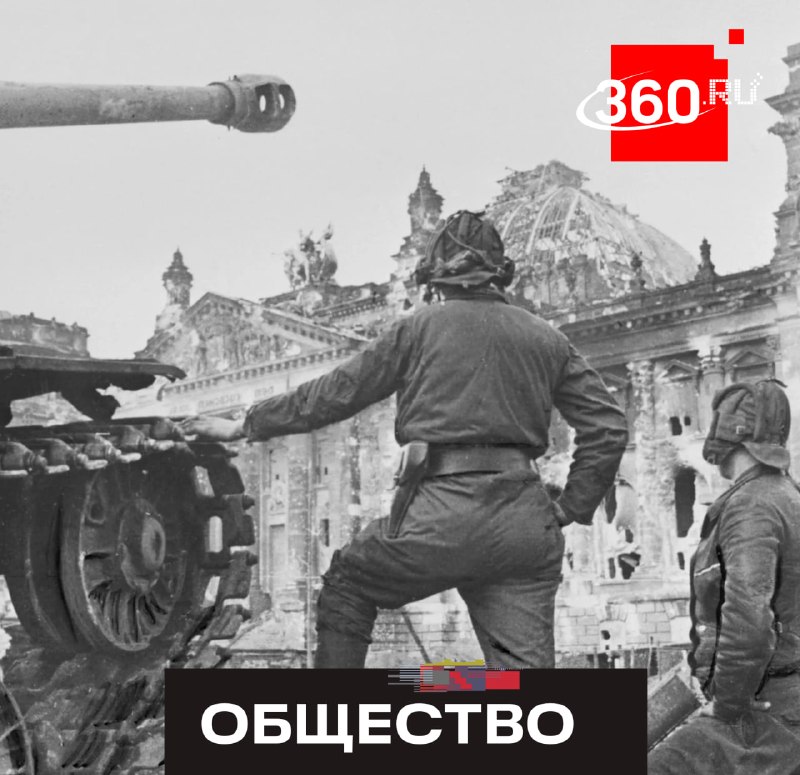 Историк рассказал о значении Берлинской операции для статуса СССР во Второй мировой войне