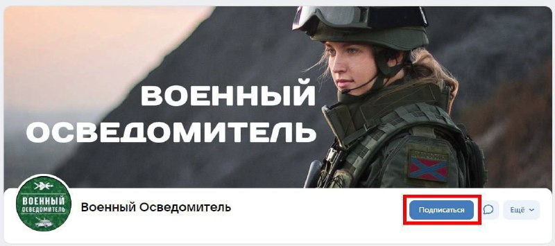 Анонс площадок «Военного Осведомителя» в ВК и Дзен
