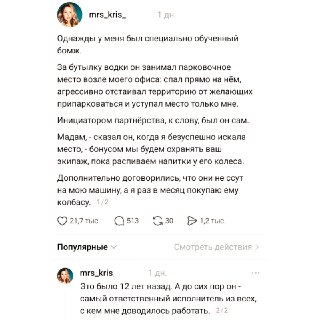 Девушка наняла бездомного охранять её парковку за водку и колбасу