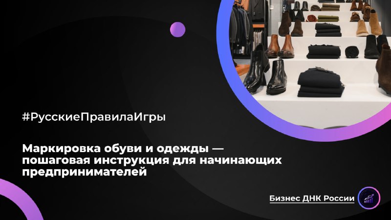 Маркировка обуви и одежды — пошаговая инструкция для начинающих предпринимателей