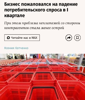 Российский бизнес назвал снижение спроса главной угрозой в первом квартале 2026 года
