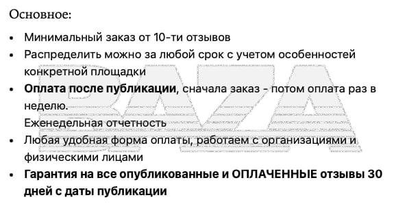 В России пресекли деятельность сервиса по накрутке отзывов и заказу негатива о конкурентах