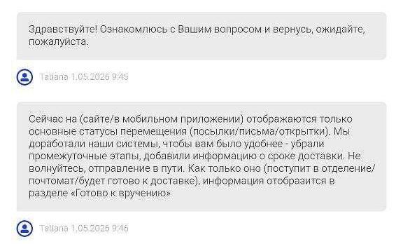 «Почта России» урезала подробности в сервисе отслеживания посылок