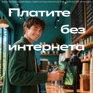 СберБанк Онлайн позволяет оплачивать товары без интернета через функцию «ВЖУХ» и биометрию