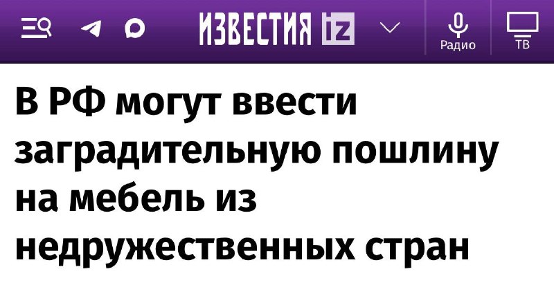 Мебель в России может подорожать на 50% из-за защитных пошлин