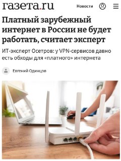 Эксперты прогнозируют блокировку платных зарубежных VPN-сервисов в России