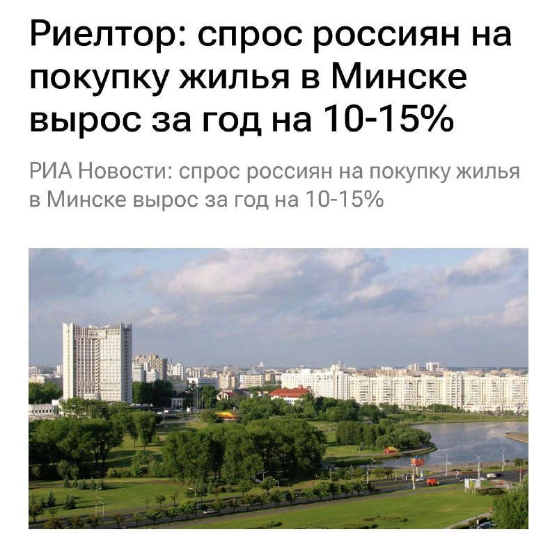 Спрос россиян на покупку жилья в Минске вырос на 10-15% за год