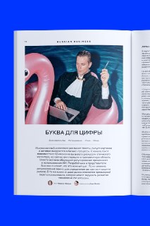 Вышел новый номер печатного журнала Russian Business о технологическом развитии бизнеса