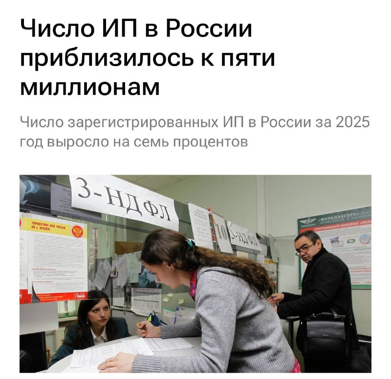 Количество ИП в России выросло на 7% по итогам 2025 года