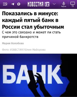 Число убыточных банков в России значительно выросло в начале 2026 года