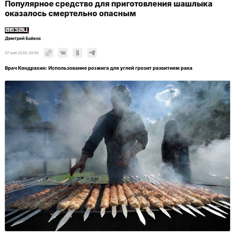 Врачи предупредили о смертельной опасности жидкостей для розжига шашлыка