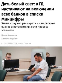 В Госдуме предложили расширить «белые списки» на все российские банки