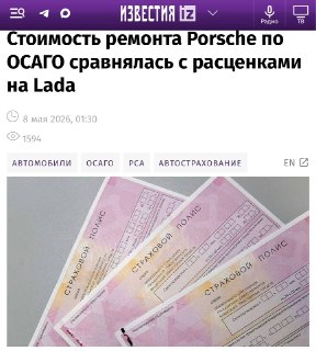 Владельцам Porsche и Lada в России выплатят одинаковые суммы на ремонт по ОСАГО
