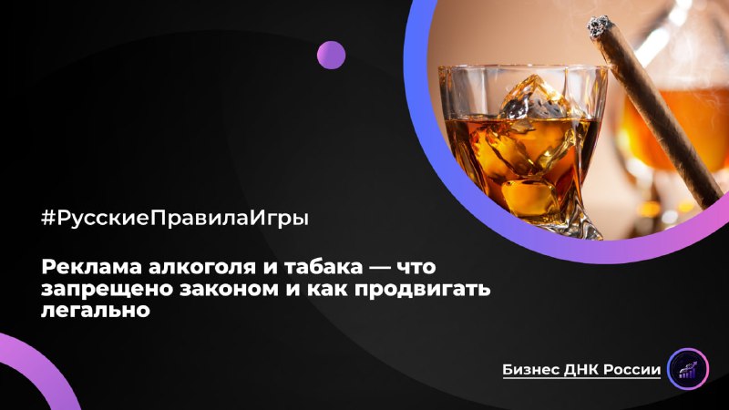 Реклама алкоголя и табака — жесткие запреты закона и легальные способы продвижения