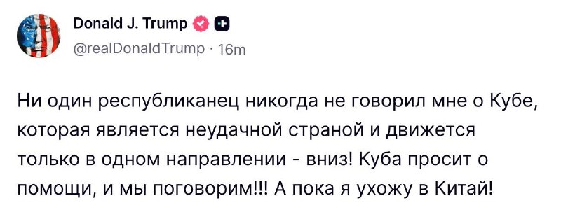 Трамп сообщил о запросе Кубы о помощи