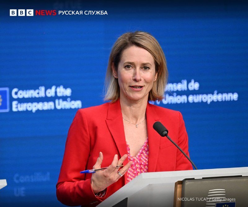 Каллас: позиция Путина ослабляется, и это может дать возможность закончить войну
