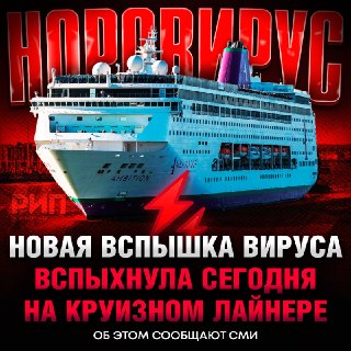 Пассажиры круизного лайнера в Бордо помещены на карантин из-за вспышки норовируса