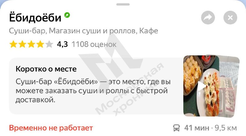 В Москве закрыли суши-бар «Ёбидоёби» на 90 суток