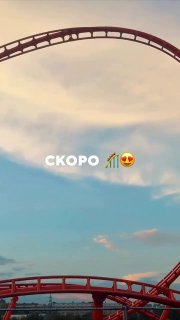 В «Острове Мечты» завершили монтаж новой скоростной горки
