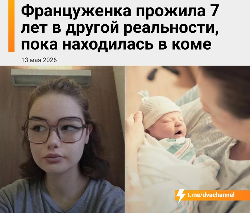 Тян провела 7 лет в другой реальности, пока лежала в коме