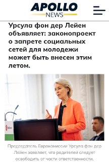 Еврокомиссия может запретить соцсети для молодежи в ЕС