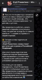 «Клуб романтики» может вернуться в РФ в адаптированном виде