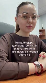 Менеджер по продажам получила блокнот вместо денежной премии