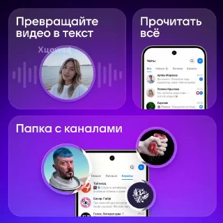 В мессенджере МАКС появились новые функции для общения и навигации