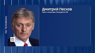 Кремль прокомментировал отставку губернаторов Белгородской и Брянской областей