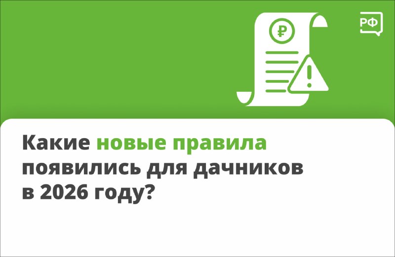 Новые правила для дачников в 2026 году: септики, тишина и животные