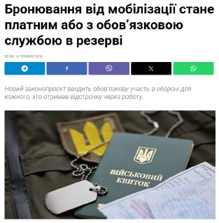 Забронированных украинцев могут обязать платить взносы на оборону или проходить военную подготовку