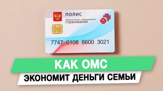 Депутат Татьяна Буцкая объяснила, как полис ОМС помогает защищать права граждан и экономить на медицине