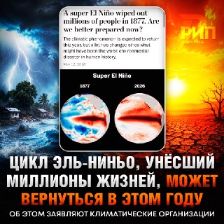 Учёные предупреждают о возможной глобальной экологической катастрофе из-за нового цикла Эль-Ниньо