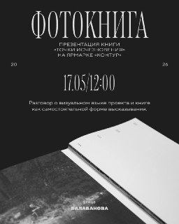 В Нижнем Новгороде проходит выставка о границах приватности и этике съемки «Точки исчезновения»