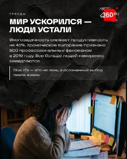 Философия slow life как способ борьбы с выгоранием