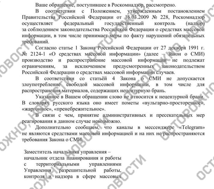 Роскомнадзор не признал слово «пидорас» нецензурной бранью