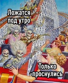 Разный режим сна и использование телефонов разрушают отношения