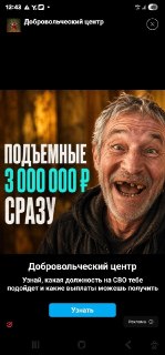 ВКонтакте запустил скандальную рекламу контрактной службы с обещанием крупных выплат