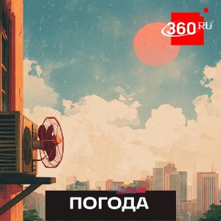 В Центральную Россию придет аномальная жара до +29°С